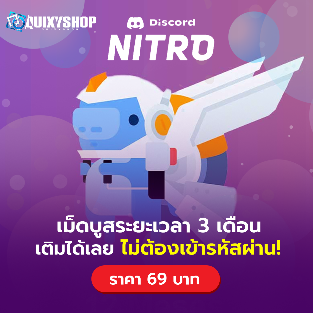 Nitro Promo 3 เดือน 