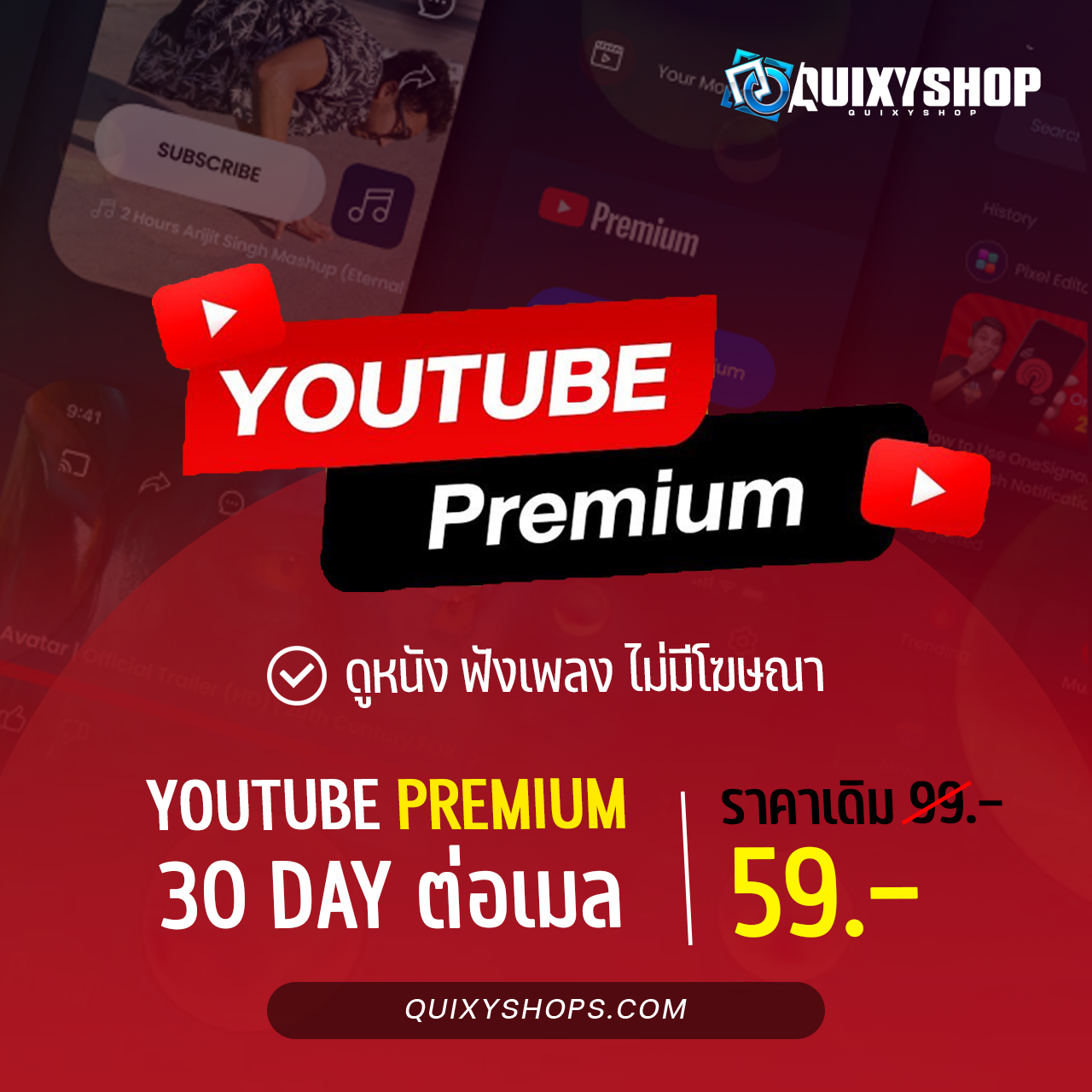 Youtube Premium (ต่อเมล)