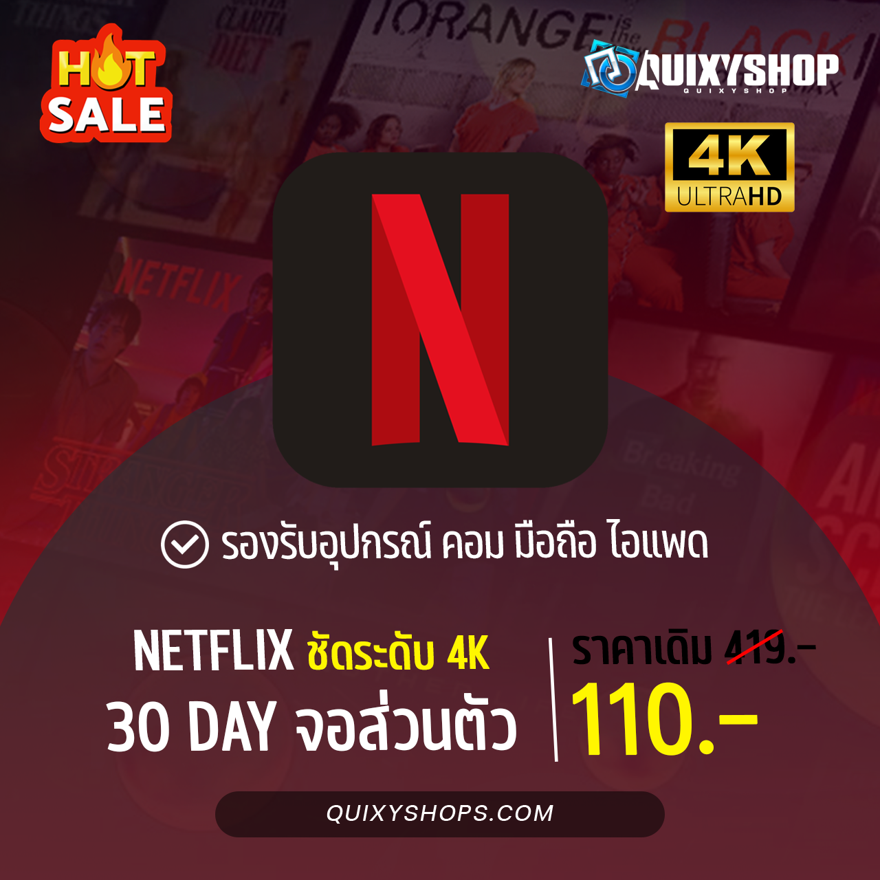 Netflix 30 วัน ลดราคา !!