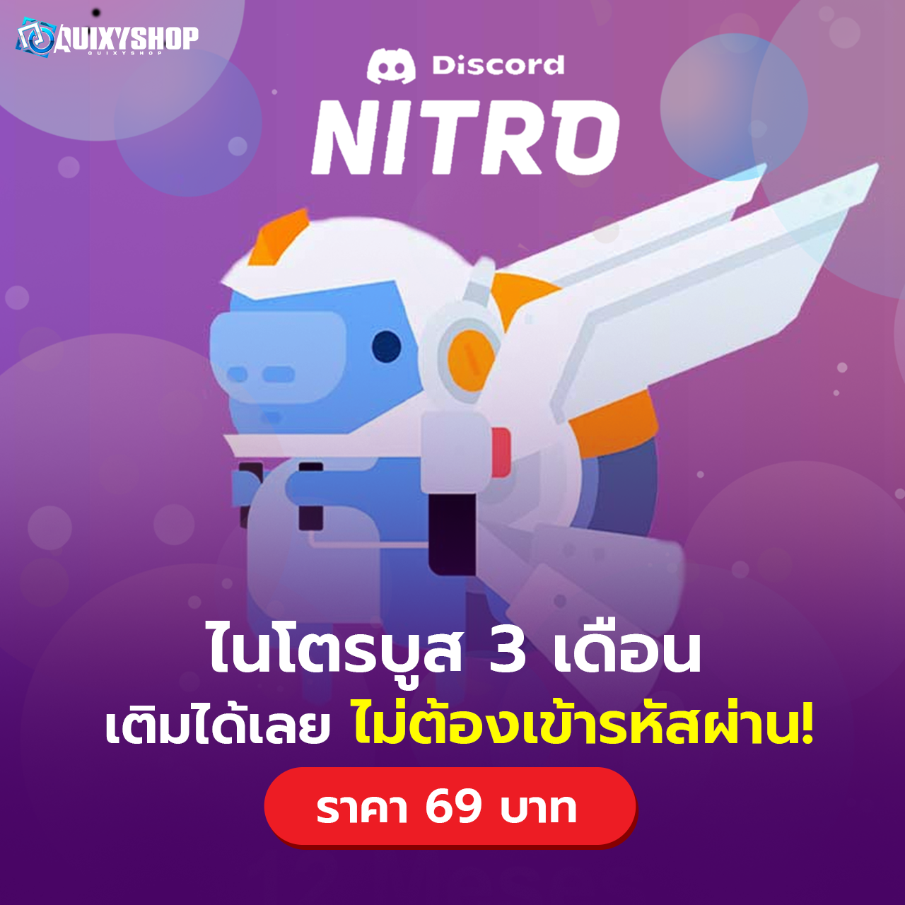 Nitro Promo 3 เดือน